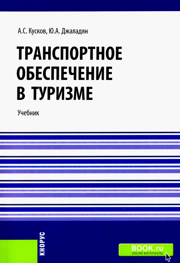 Управление проектами в туризме учебник