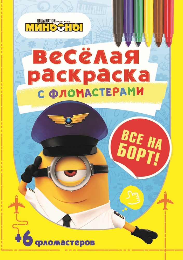 Раскраски Миньоны. Раскраски из мультфильмы Миньоны (Minions)