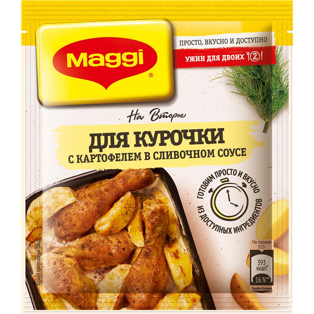 Смесь Мaggi На второе для курочки с картофелем в сливочном соусе 25гр Maggi  (12458453) где купить в Сургуте, отзывы - SKU6965900