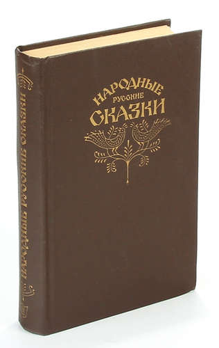 Русский народ книга 3