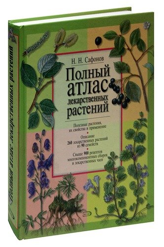 Атлас Лекарственных Растений Ссср 1962 Купить
