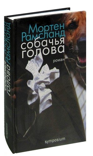Купить Книгу Собачья Смерть
