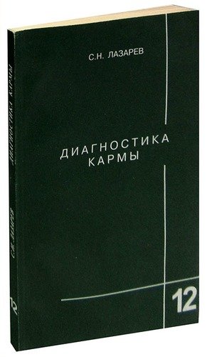 Диагностика Кармы Книги Купить