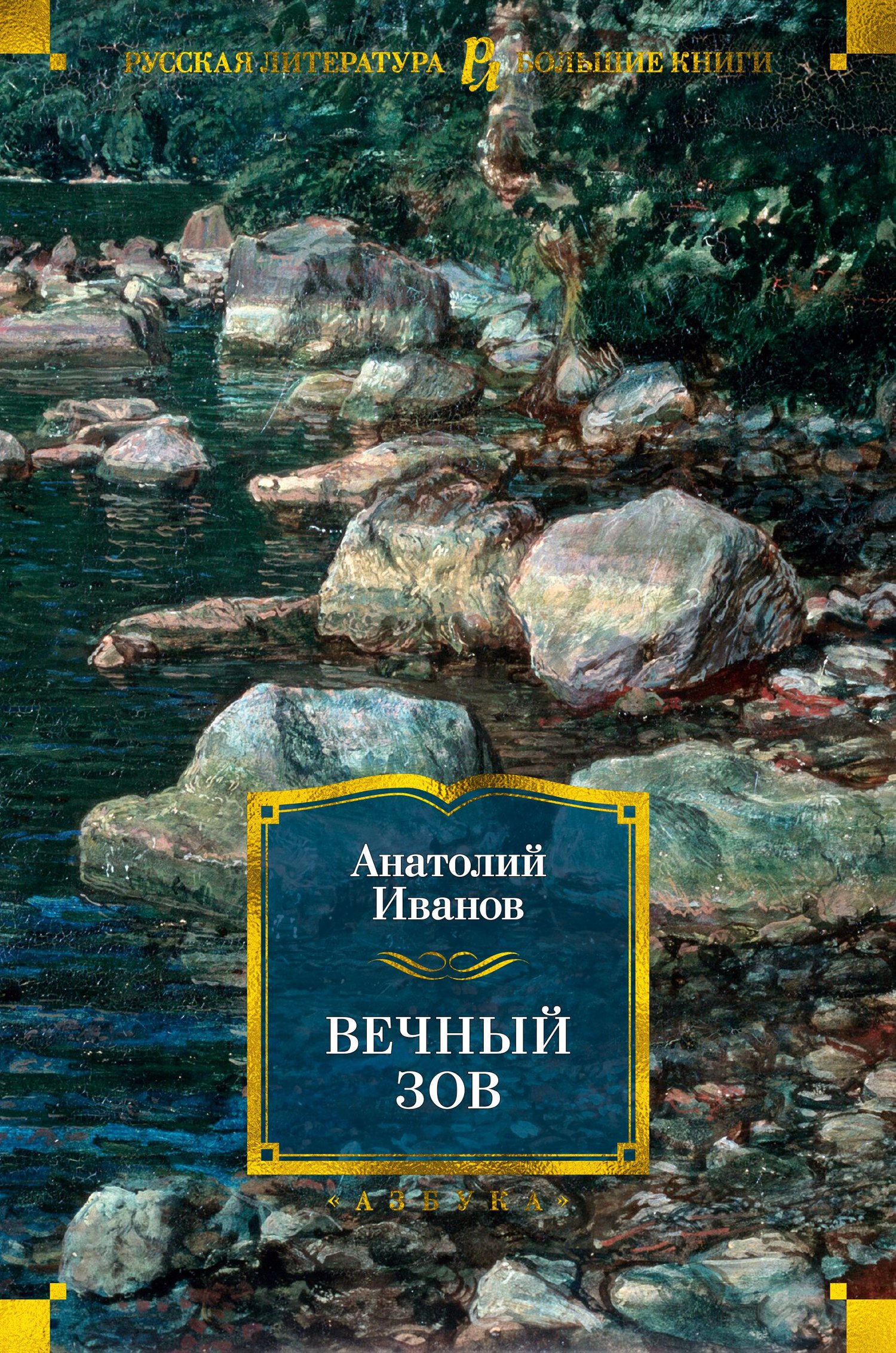 Книга вечный полностью