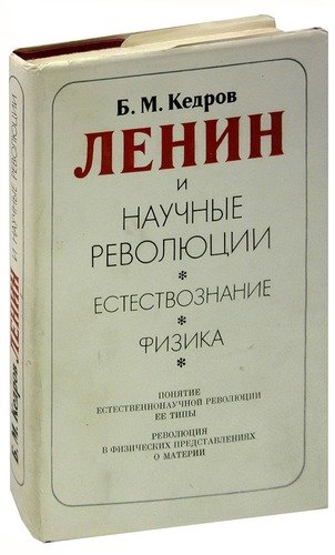 Наука отзывы. Физика Ленин.