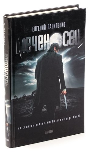 Проханов Меченосец Роман Купить Книгу