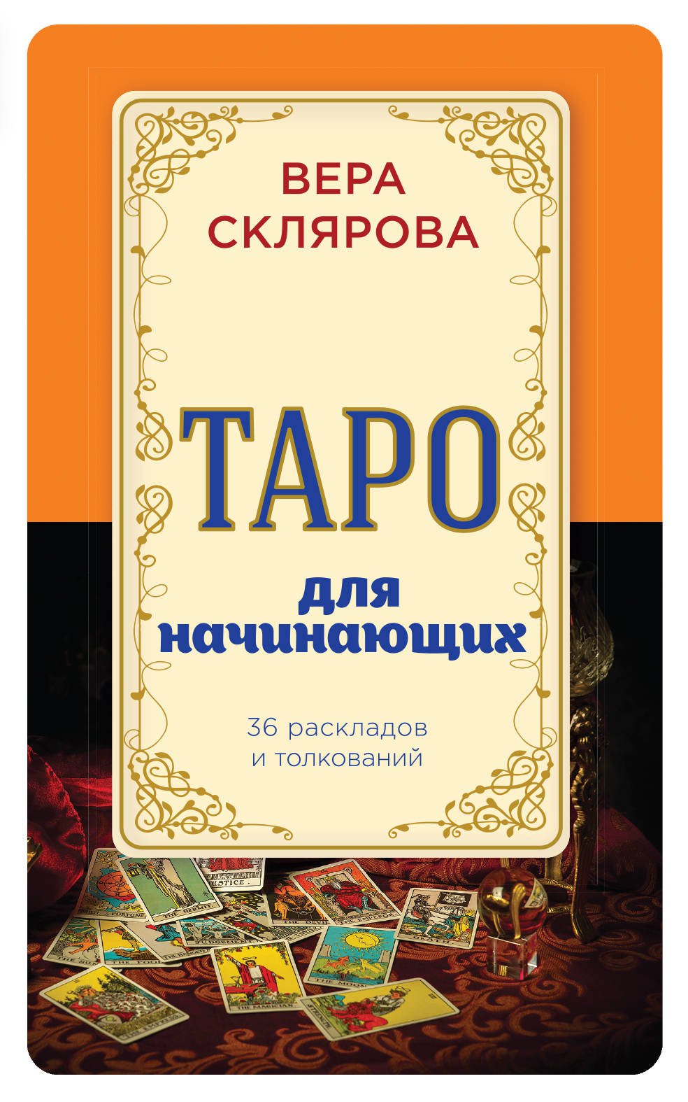 Где Купить Книгу Таро