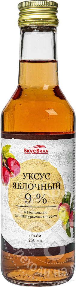 Вкусвилл Яблочный Уксус Натуральный Купить