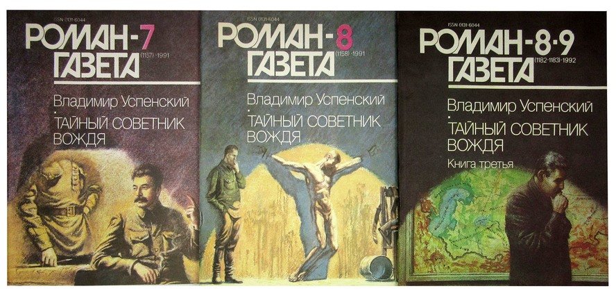 Купить Книгу Тайный Советник Вождя Автор Успенский