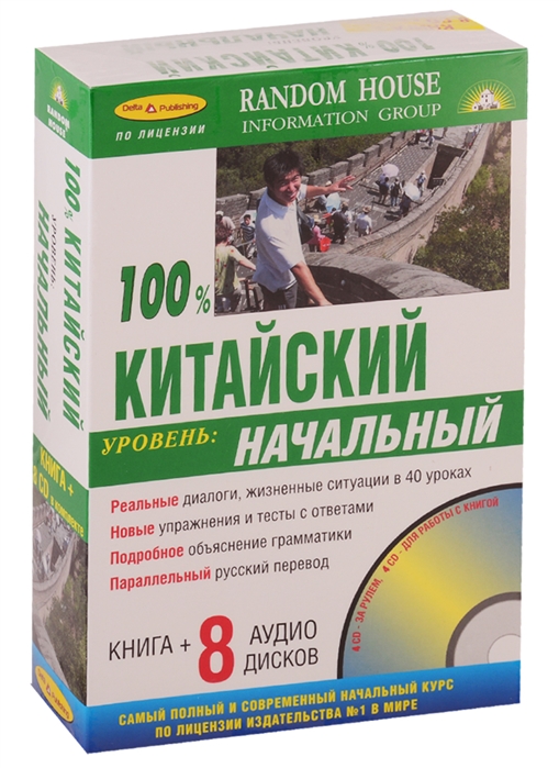 Книги для уровня а1. Китайский начальный уровень. Начальный уровень. 100 Итальянский начальный уровень книга. 4 Уровень книга.