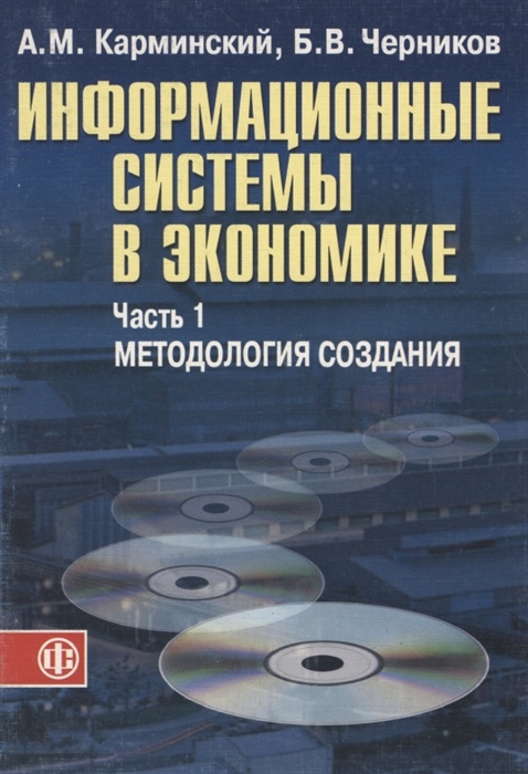 Создать методическое пособие. Создаем методическое пособие. Книга Карминский Информатизация бизнеса. Как создать методическое пособие.