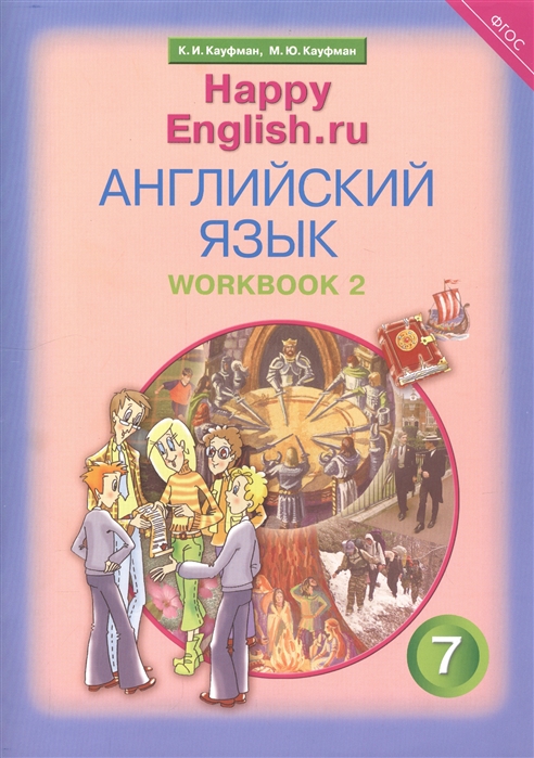 Английский Язык 7 Класс Счастливый Английский Ру Happy English Ru.