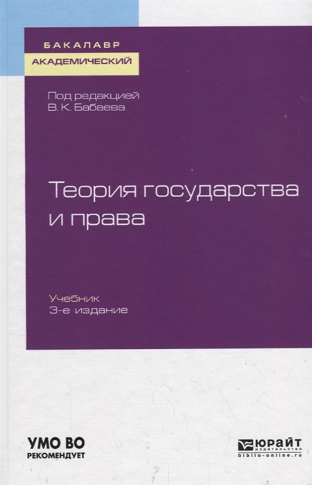 Учебники территория государства. Основы управления в правоохранительных органах учебник Маркушин. Основы менеджмента книга. Учебник ТГП Бабаев.