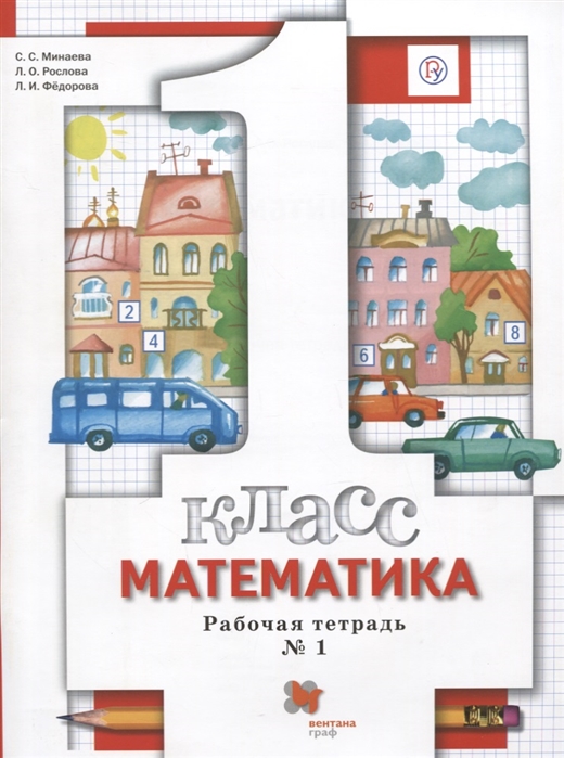 Математика 4 класс рослова ответы