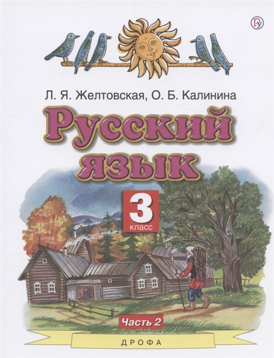 Учебник 3 Класс Фото