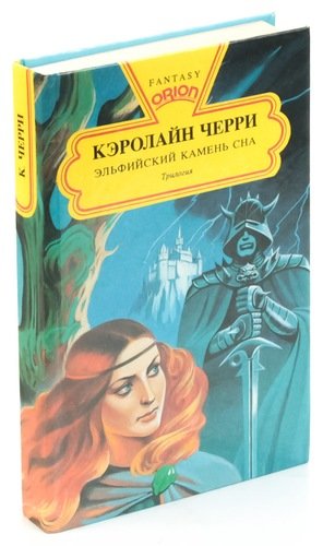 Каменные Сны Книга Купить