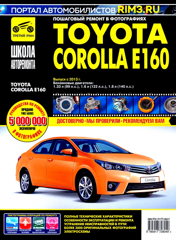 Toyota Corolla (2006) инструкция