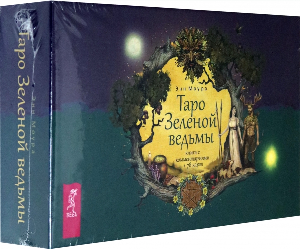 Таро Зеленой ведьмы. 78 карт + книга с комментариями (3787) (Моура Энн)Весь (ISBN 978-5-9573-3787-4) купить от 1559 руб в Старом Осколе, сравнитьцены, отзывы - SKU7761210