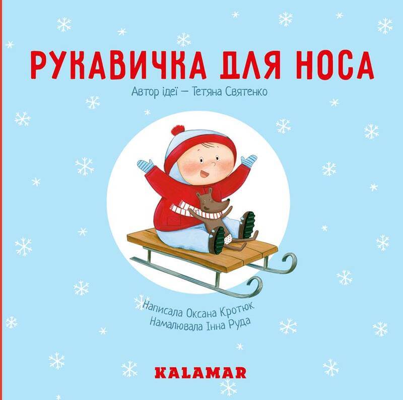 Книга рукавичка. Рукавичка книга. Рукавичка Автор. Книжка рукавичка.