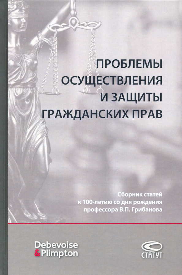 Учебник Гражданское Право Суханов Купить