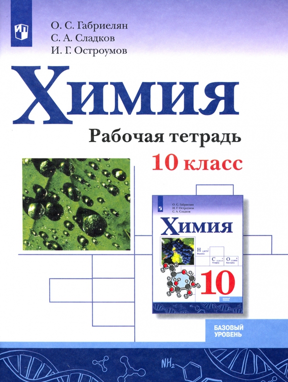 Химия 10-11 класс Цветков