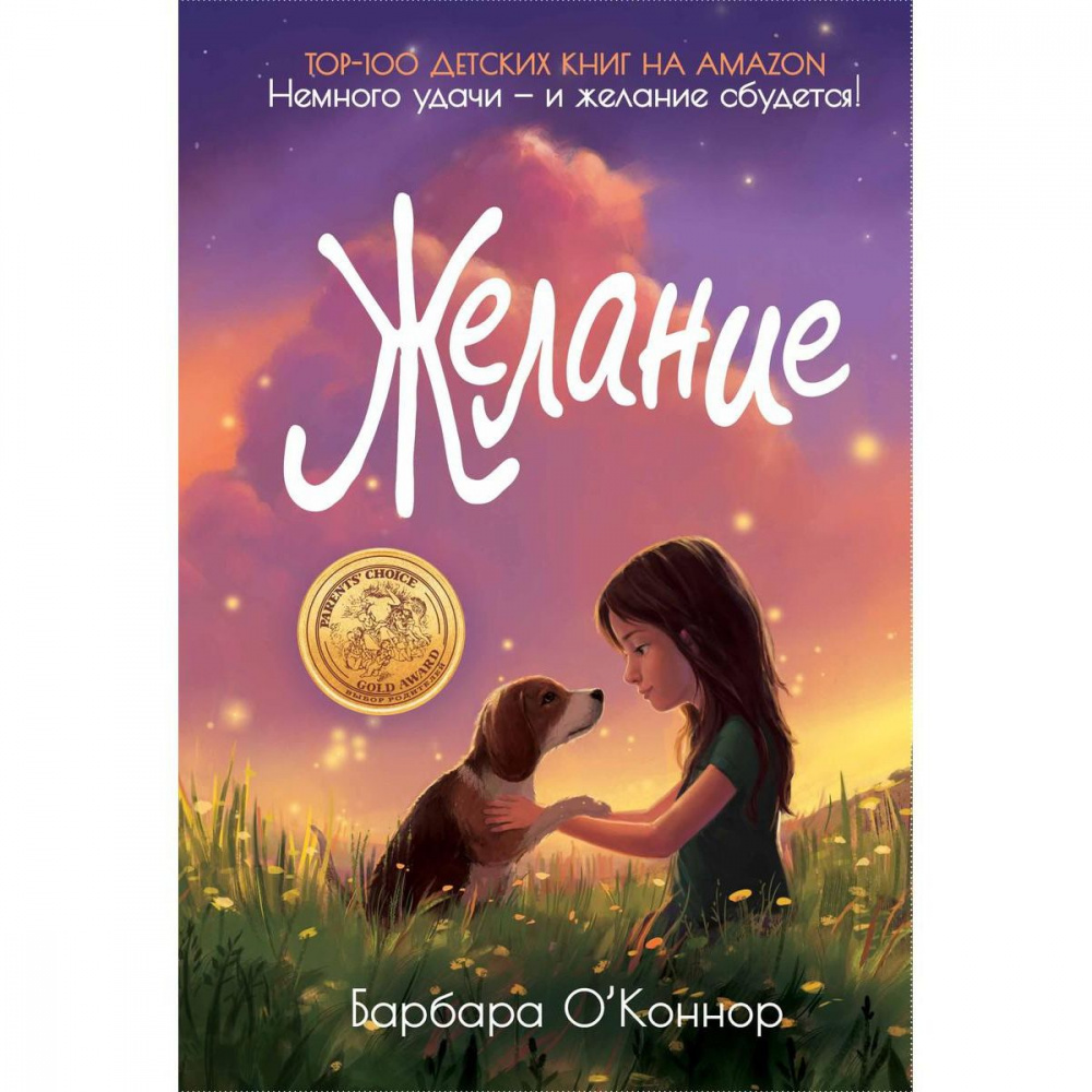 Книга желание Барбара о'Коннор