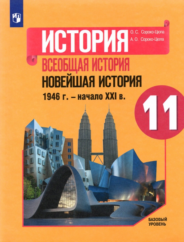 История. Всеобщая История. Новейшая История. 1946 Г. - Начало XXI.