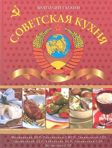 Галкин кремлевская кухня