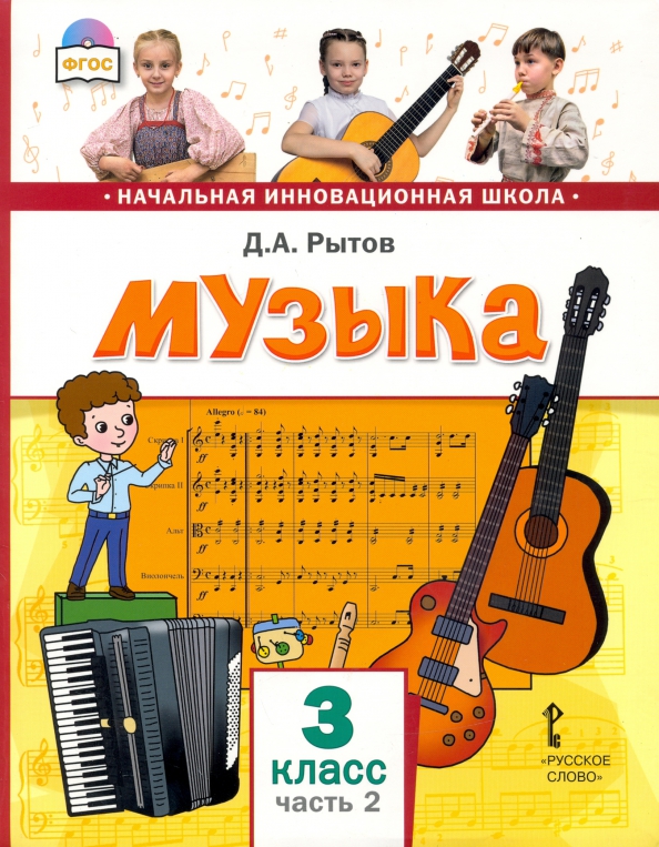 Музыкальная литература. Учебник для 4-го класса ДМШ.