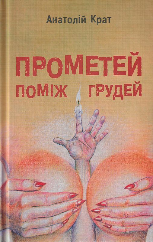 Prometheus Illbound (Андре Жид) (ISBN 4066338069962) купить в Самаре - SKU879846