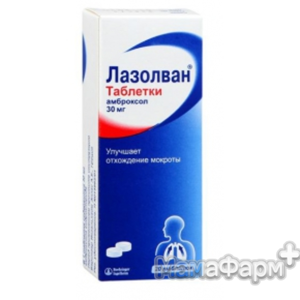 Лазолван таблетки. Лазолван таб. 30мг х 50. Лазолван таблетки 30 мг 50 шт.. Лазолван таб., 30 мг, 50 шт.. Лазолван таб. 30мг №20.