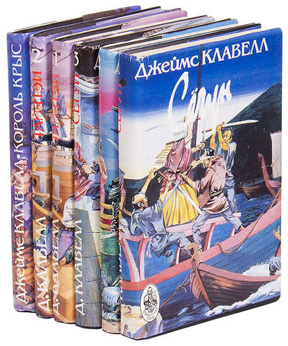 Азиатская сага. Азиатская сага книга.