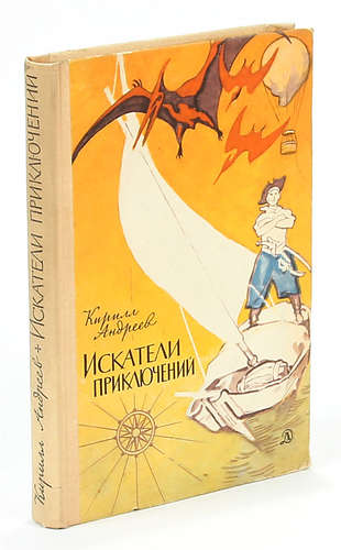 Книга искателя приключений.