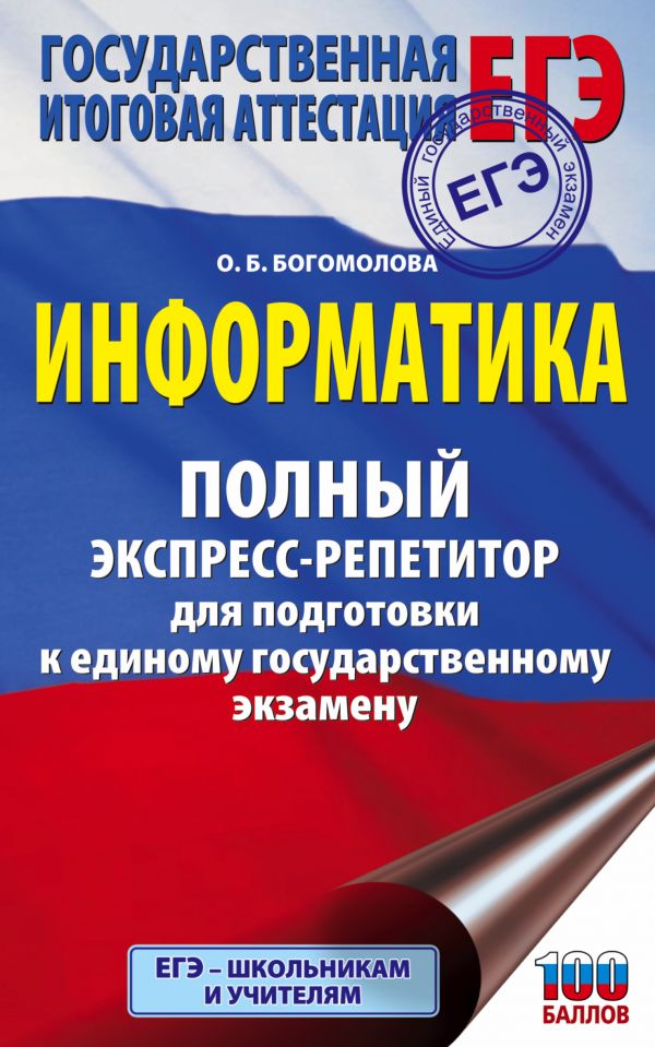 Сайты для подготовки к егэ по информатике. Сайты для подготовки к егэ по информатике