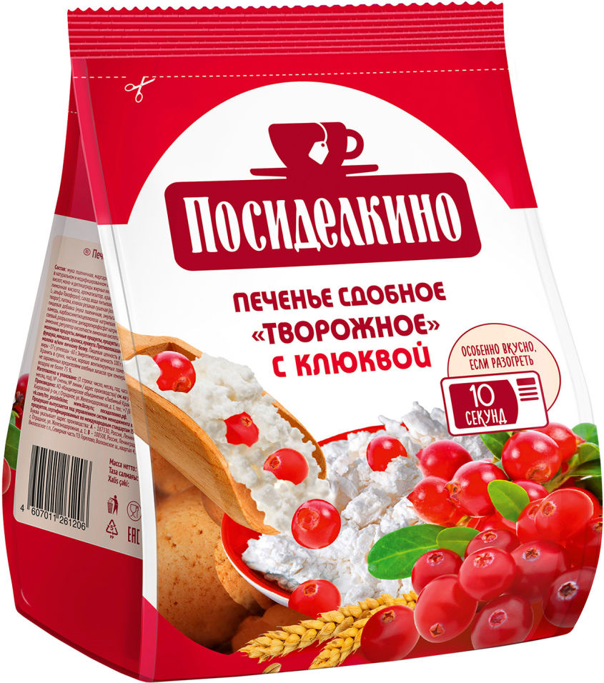 Пряники мини Посиделкино Творожное с клюквой 250г где купить в Старом  Осколе - SKU8501393