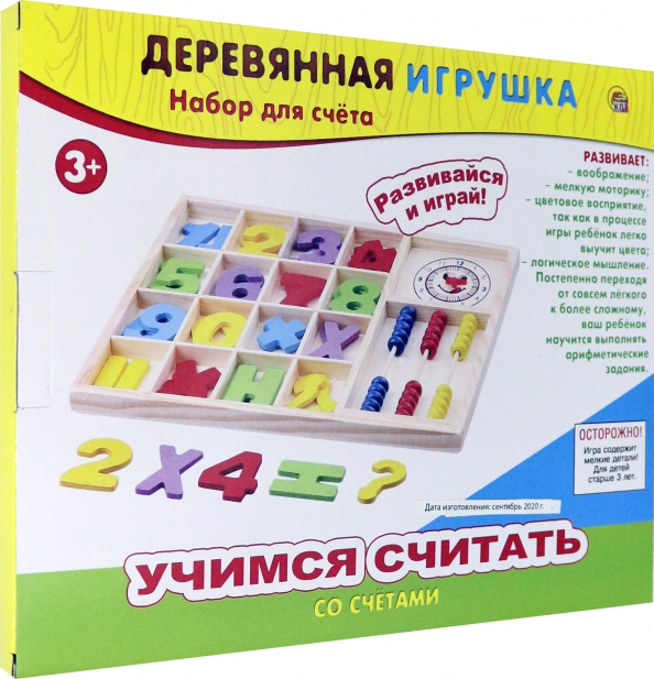 Считала со счетом. Учимся считать игрушки. Набор для счета учусь считать. Набор для счета деревянный. Счетный материал Kribly Boo 120 деталей 47089.