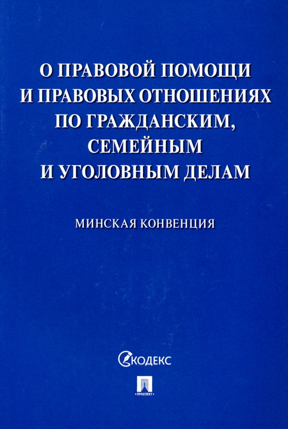 Минско кишиневская конвенция