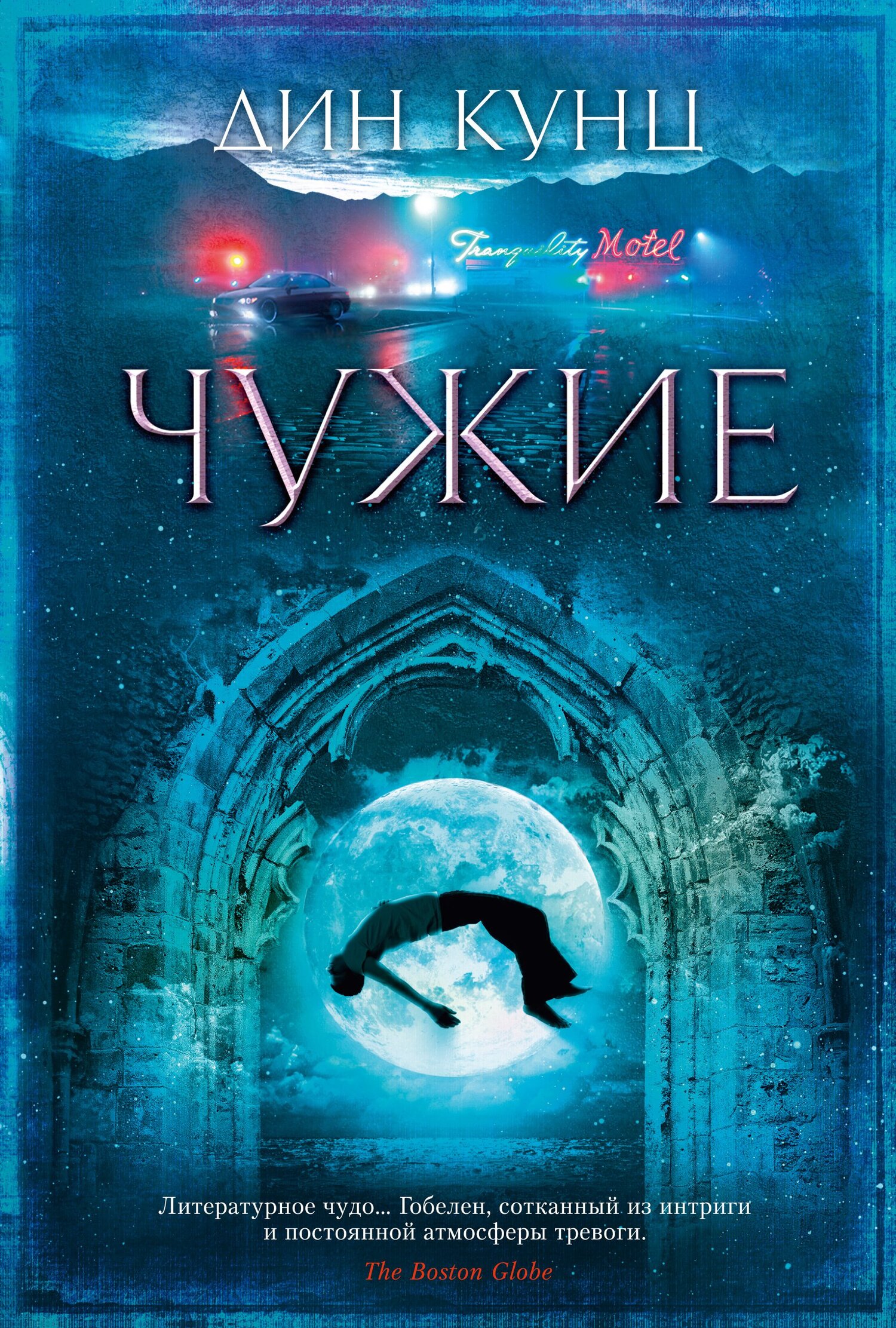 Чужие (Кунц Д.) Азбука Издательство (ISBN 978-5-389-16177-1) где купить в  Старом Осколе, отзывы - SKU8596037